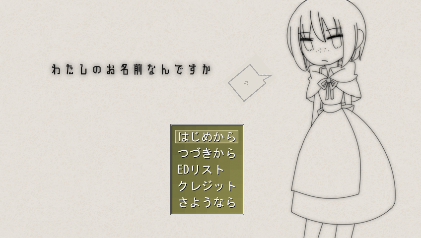 わたしのお名前なんですか スクリーンショット