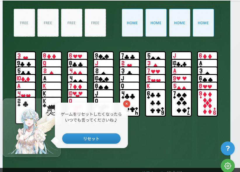 フリーシアのフリーセル