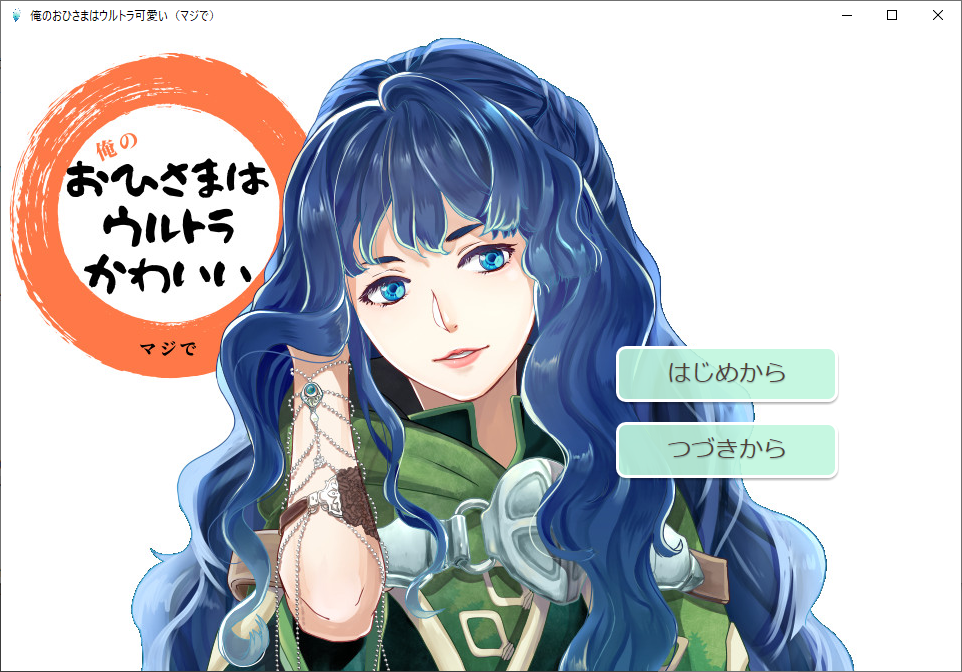 俺のおひさまはウルトラ可愛い スクリーンショット