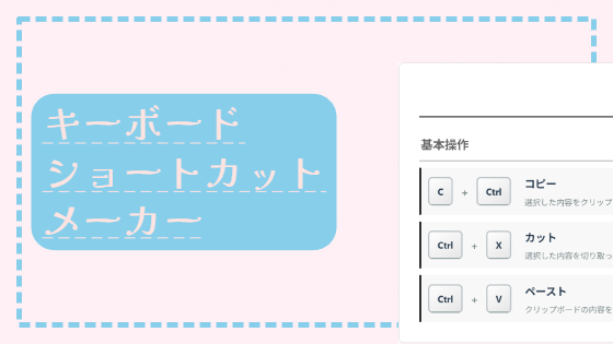 キーボードショートカットメーカー