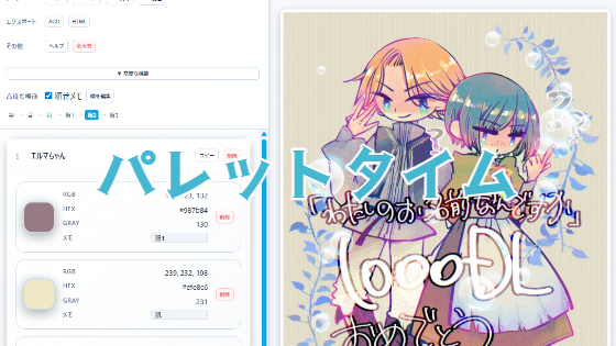 パレットタイム