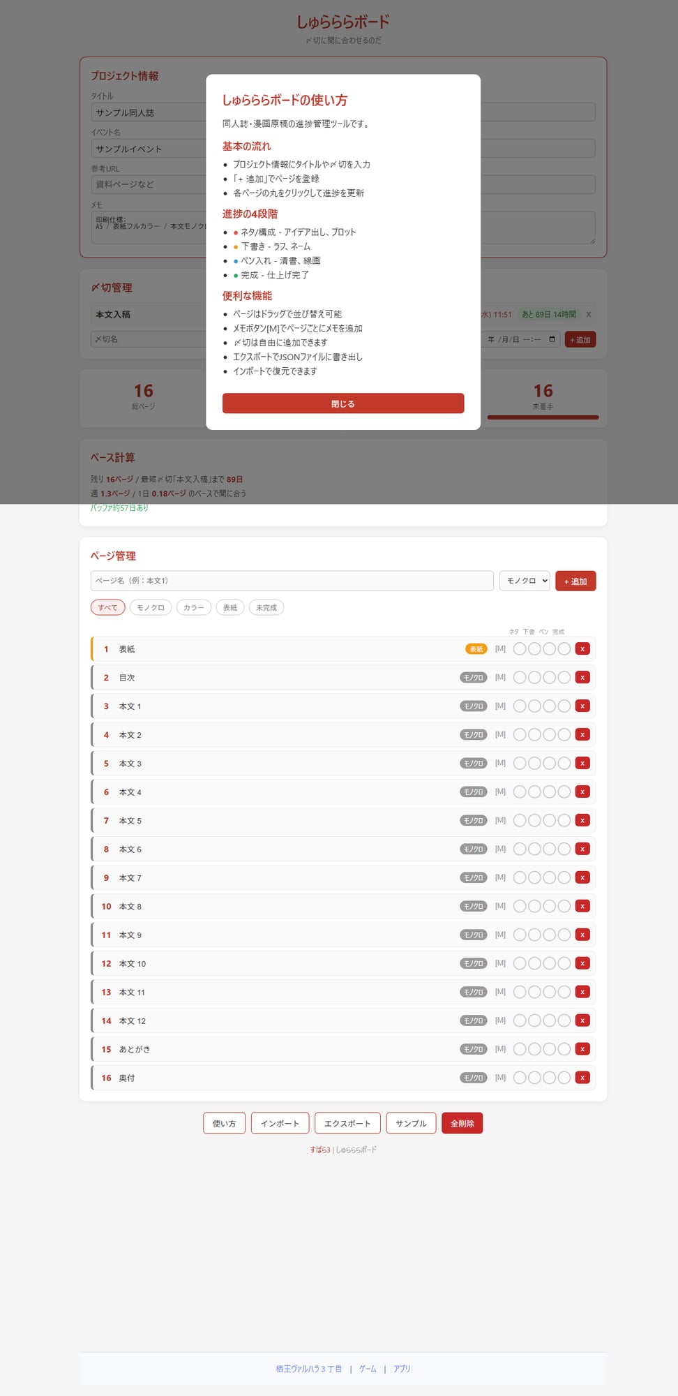 しゅらららボード