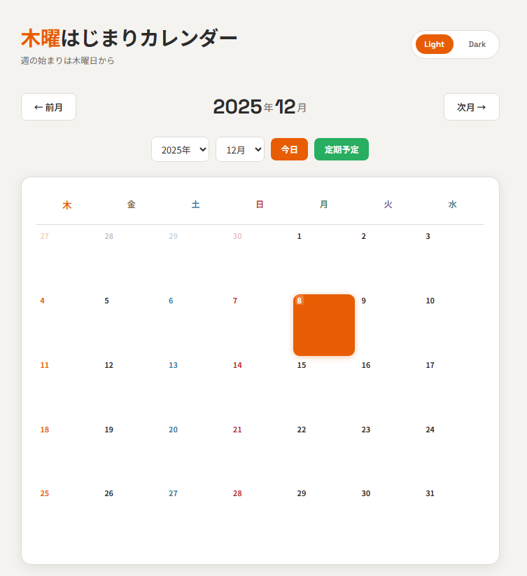 木曜はじまりカレンダー