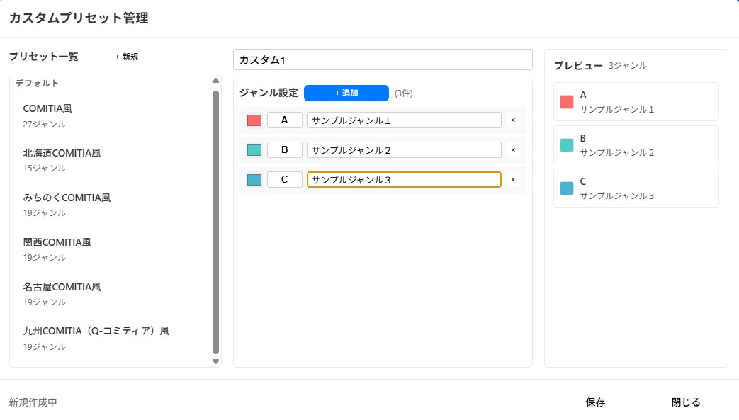 プリセット管理