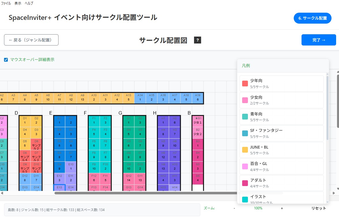 サークル配置図
