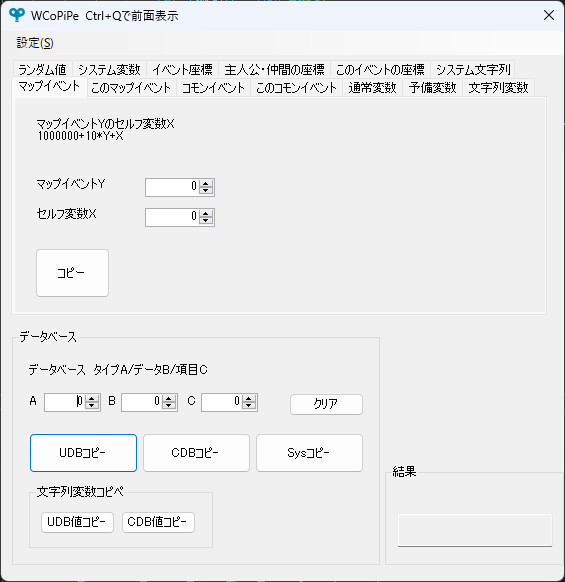 WCoPiPe.exeの実行
